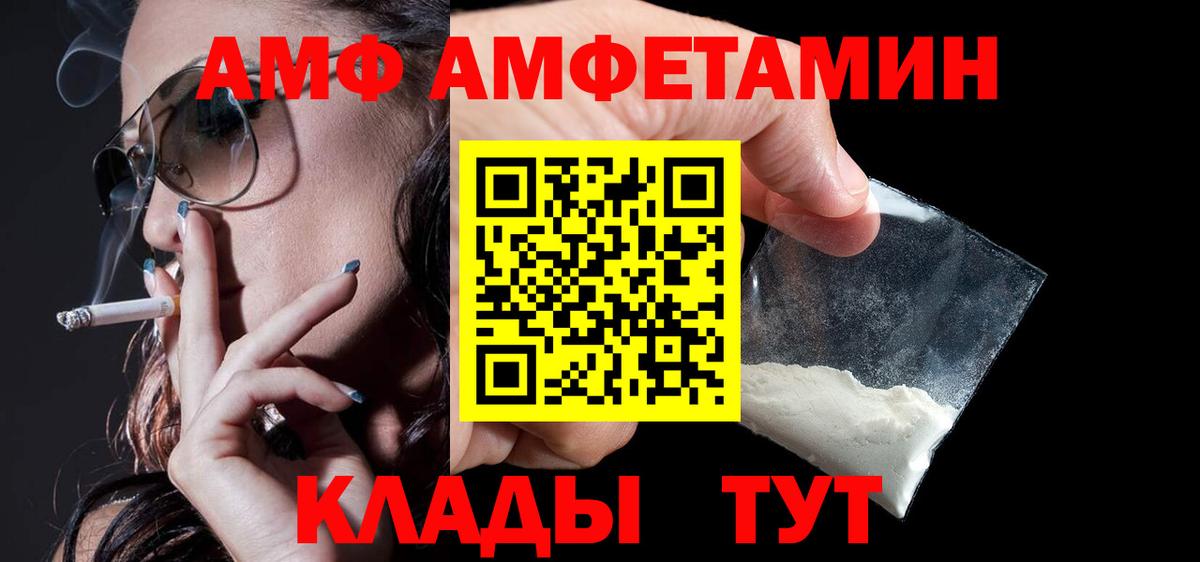 АМФ  Вход с VPN  Выборг  АМФЕТАМИН Розовый 
