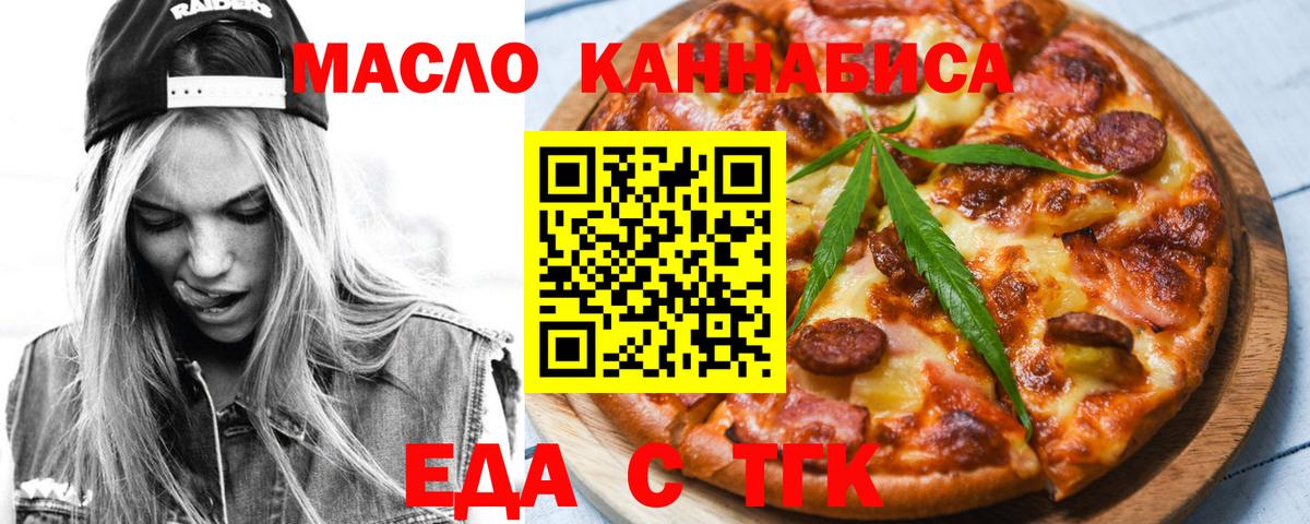 Еда ТГК конопля Выборг