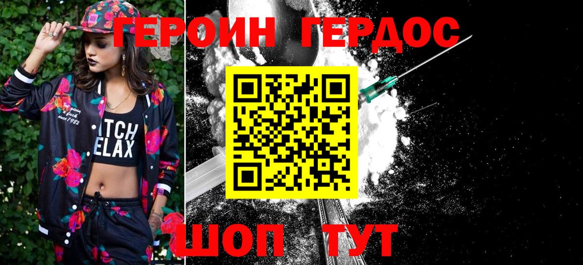 Героин хмурый  Вход с VPN  Героин  Выборг 